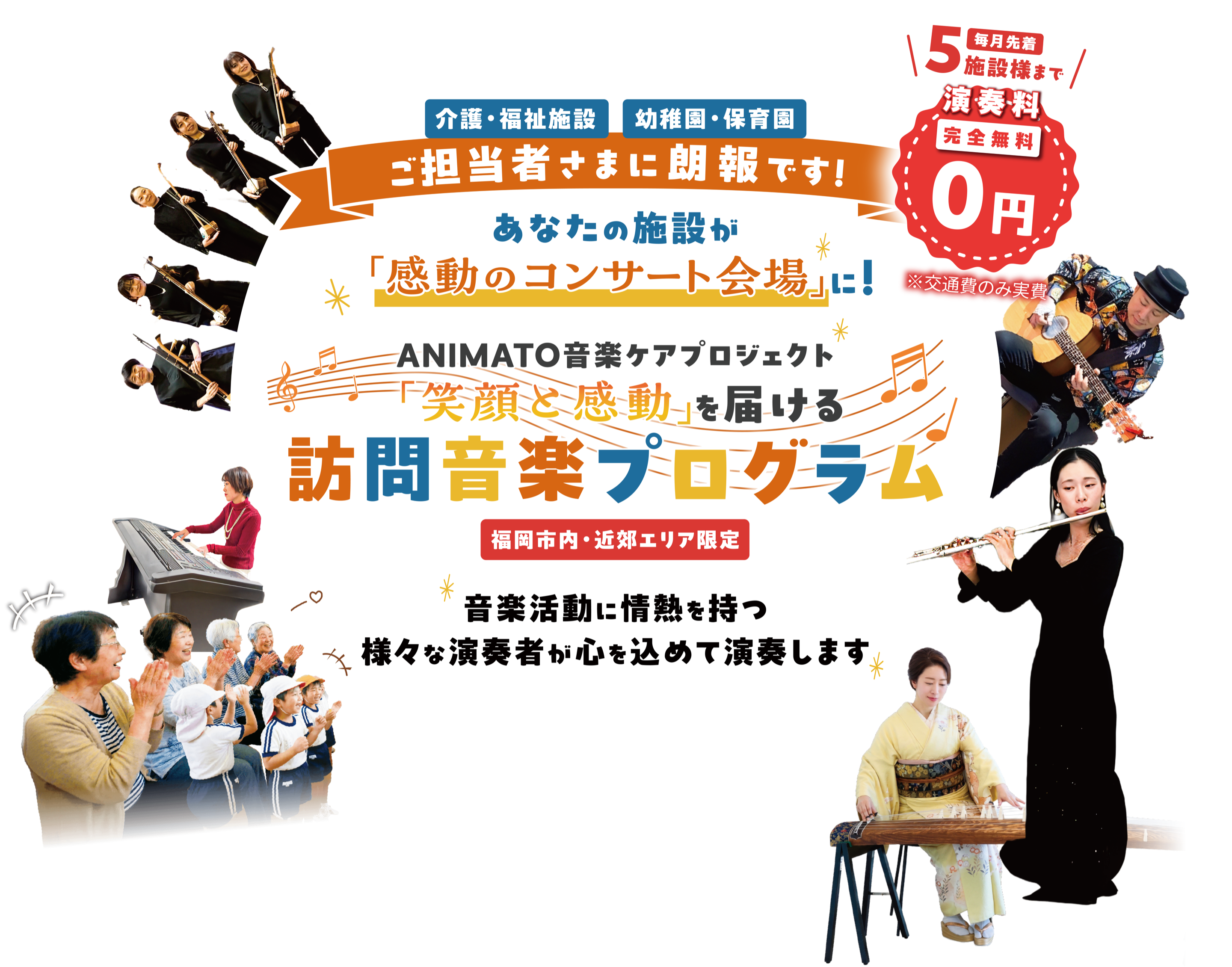 アニマートピカソ 出張演奏・音楽体験サービス